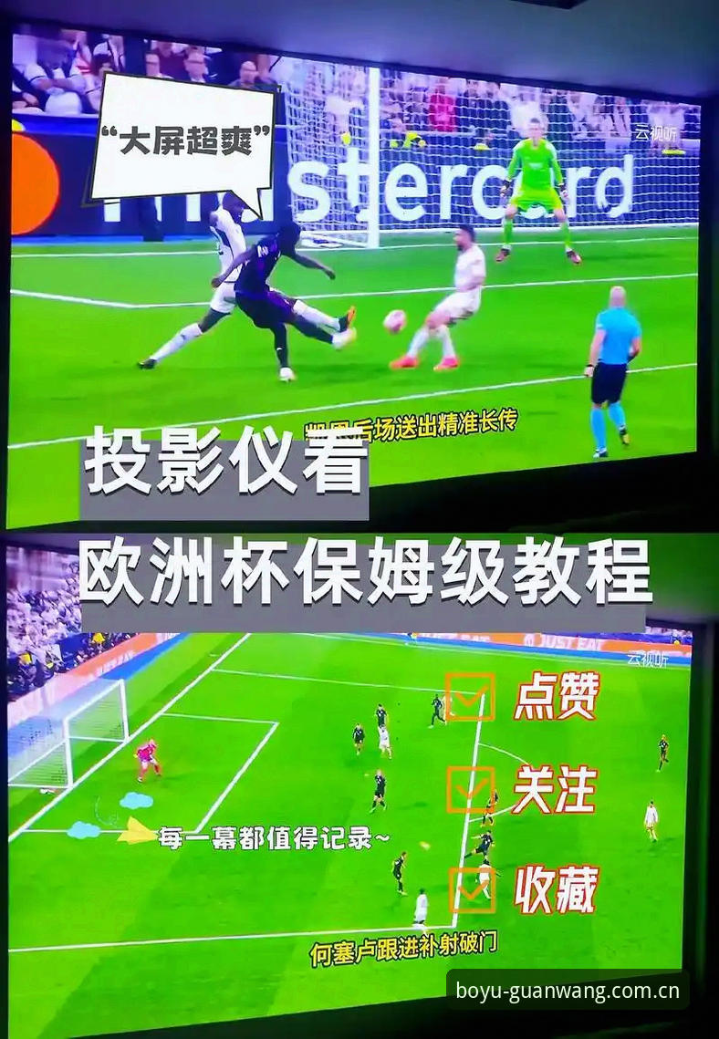 博鱼app平台足球直播观看完整指南：博鱼怎么看足球直播与低延迟设置